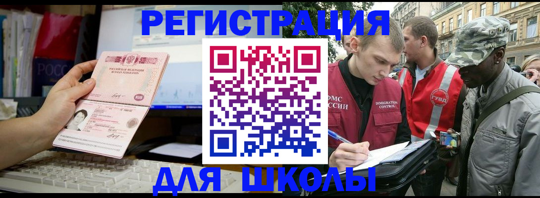 временная регистрация купить в Светлогорске