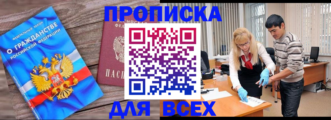 прописка паспорт в Светлогорске