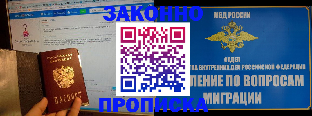 временная регистрация надежно в Светлогорске