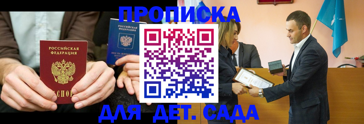 прописка 2025 в Светлогорске