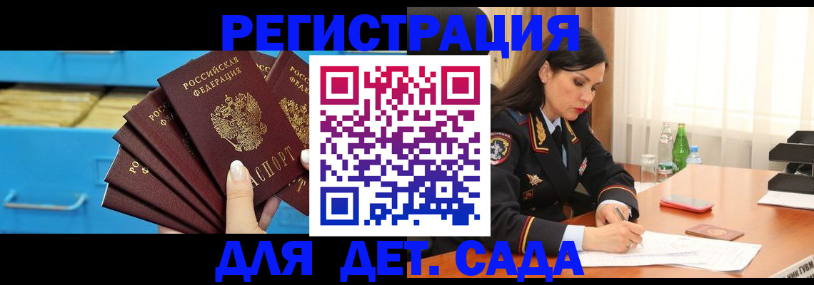 временная регистрация в квартире в Светлогорске
