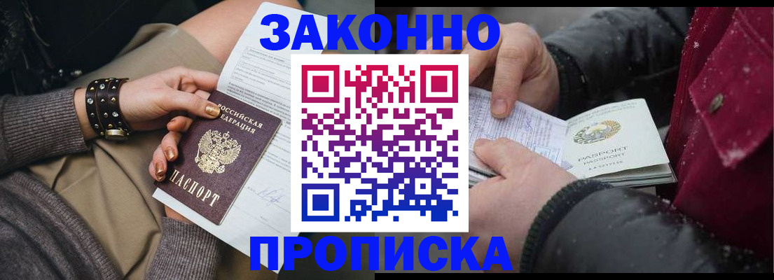 прописка регистрация в Светлогорске