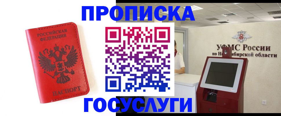 прописка гарантия в Светлогорске