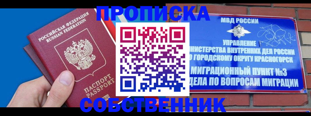 прописка штамп в Светлогорске